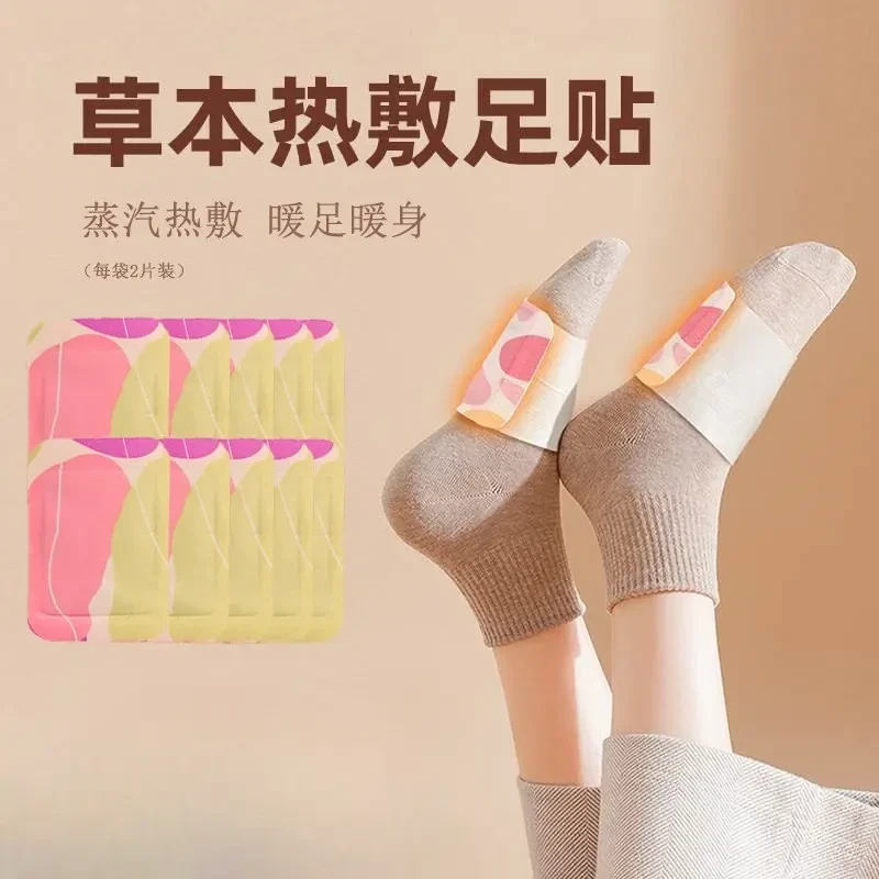 【暖足贴】学生、宝妈、女朋友、爱人、上班族草本养护自发热脚底暖足贴