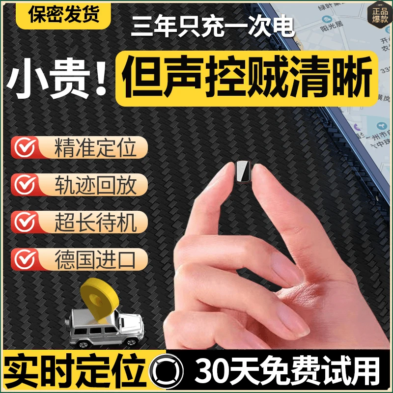 手机远程声控录音笔实时gps订位仪防丢神器汽车GPS车载车辆防盗器