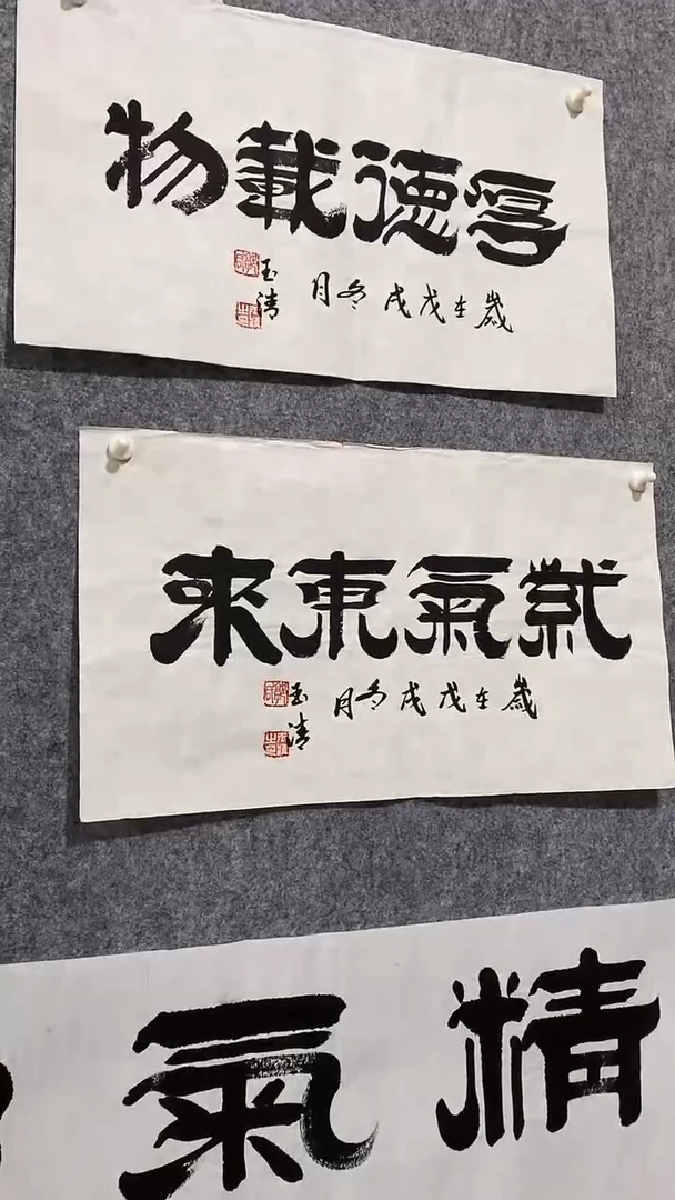 《紫气东来》郭玉清老师原迹书法隶书作品原稿挂画装饰无裱装