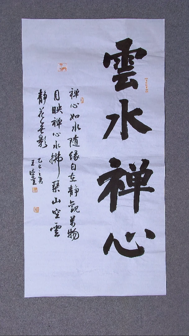 书法王德圣 山东临沂100*50尺寸