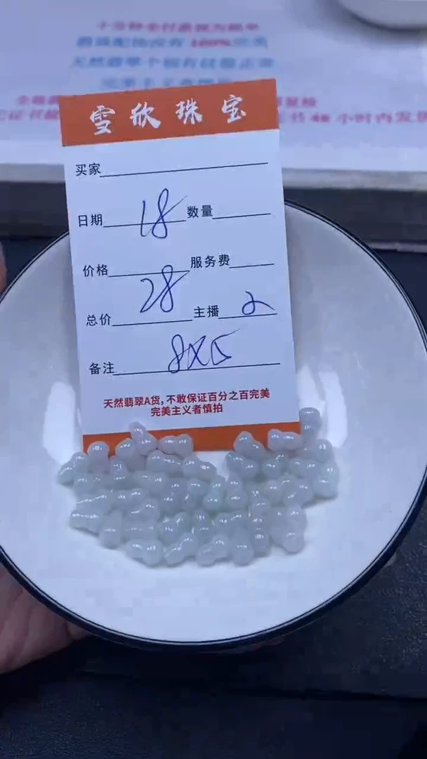 颈饰未镶嵌翡翠雪欣散珠定制diy