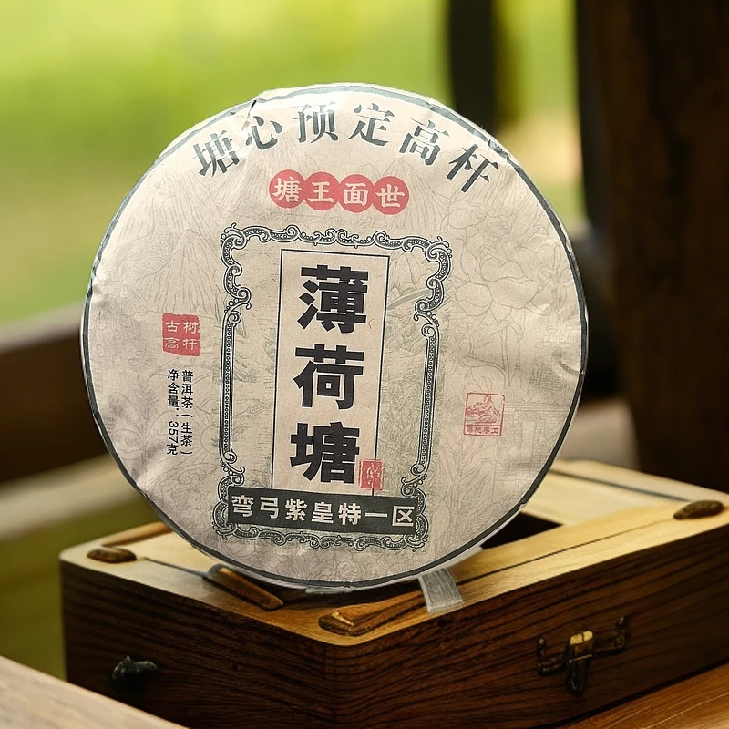 2018年薄荷塘塘心预定高杆塘王面世弯弓紫皇普洱生茶饼357克F44号