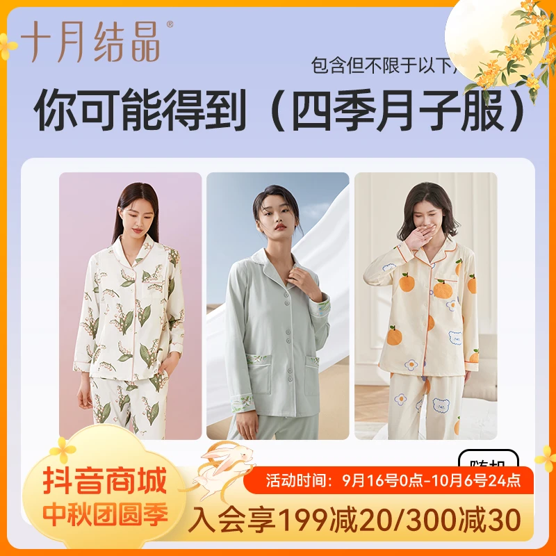 十月结晶【随机】月子服套装孕产妇出院四季家居服睡衣产后服装