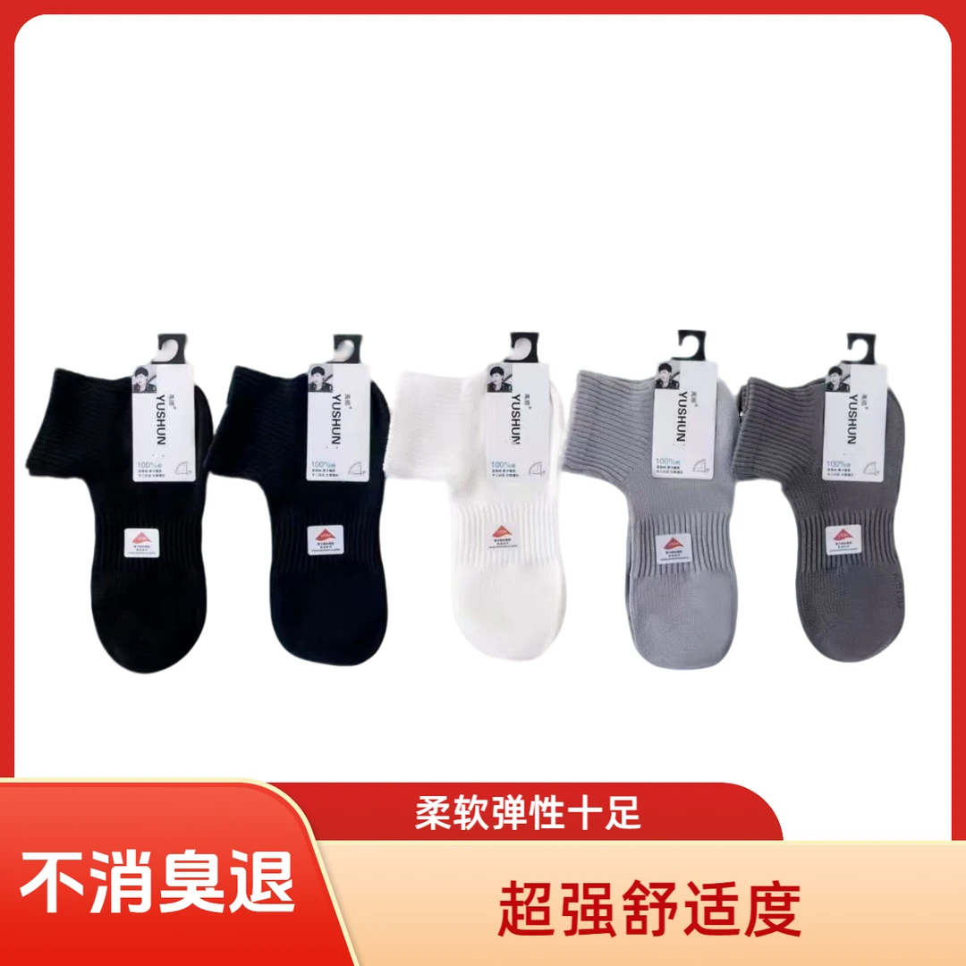袜子夏季薄款男纯棉防臭抗菌抗起球耐洗高品质不满意包退吸汗男袜