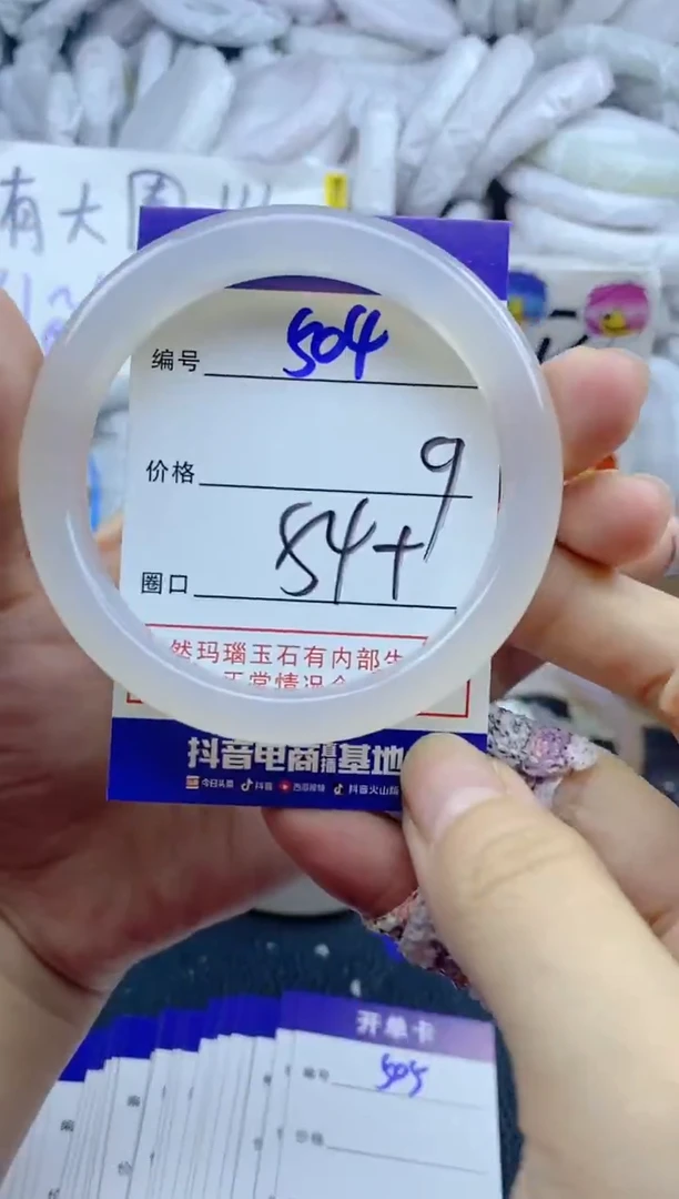 手镯玛瑙/玉髓未镶嵌504