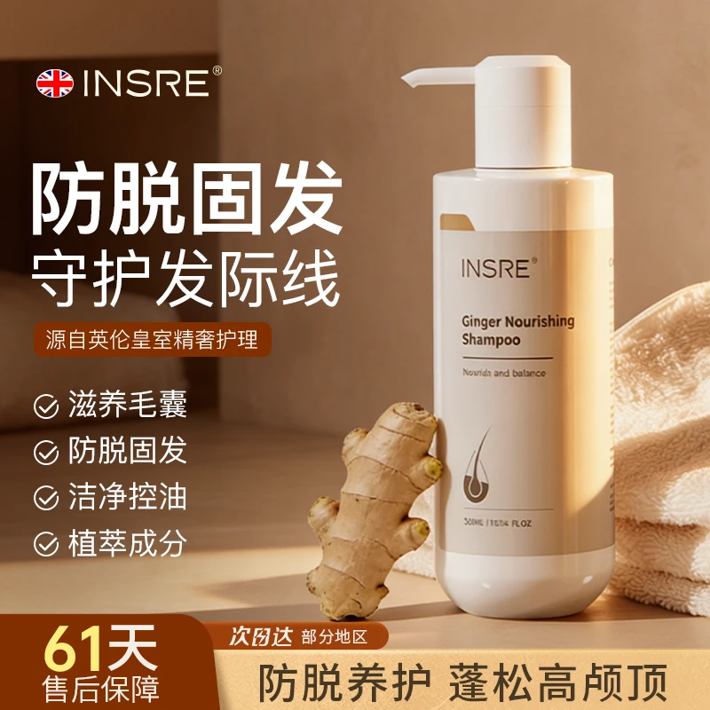 INSRE英国进口生姜防脱固发洗发水蓬松控油强韧发根去屑止痒男女