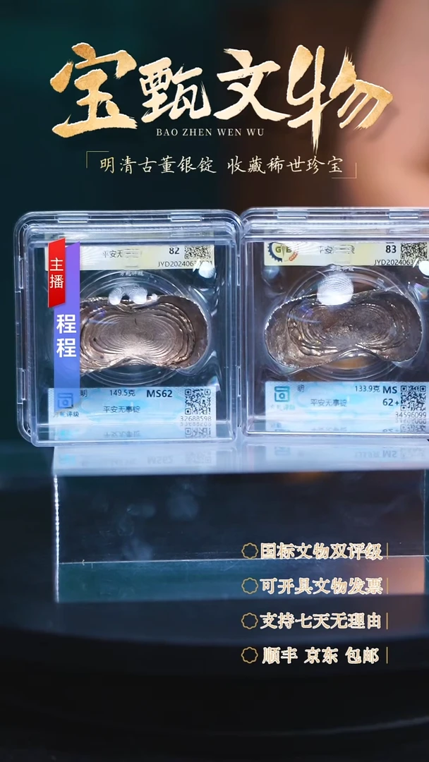 银【C】平安无事锭149.5g+133.9g
