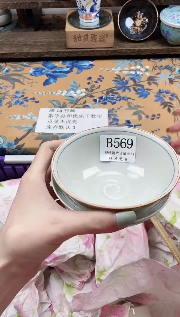瓷片常**二                B569