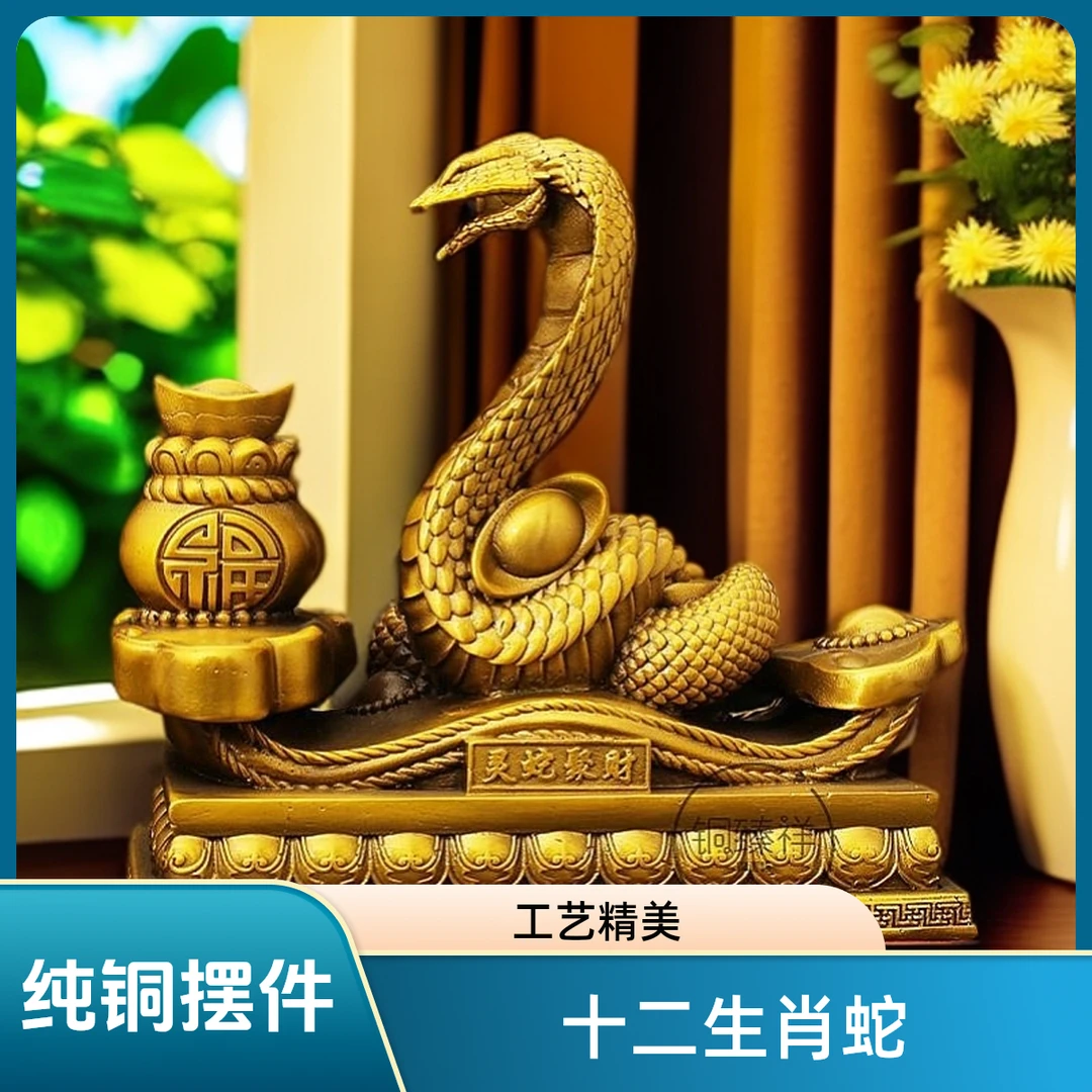 铜十二生肖蛇摆件纯黄铜如意蛇摆件桌面装饰品书柜玄关工艺品家居