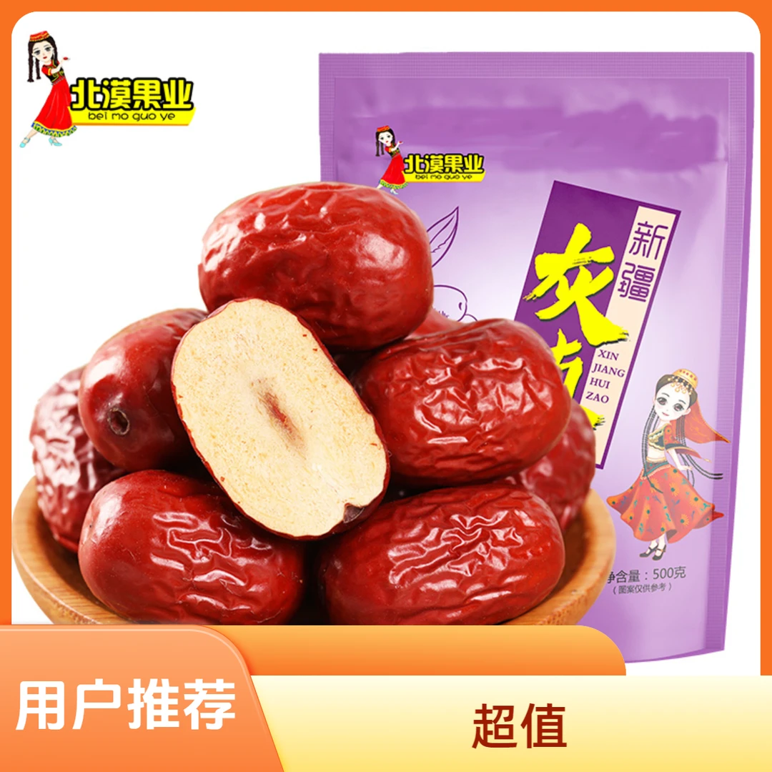 新疆灰枣新疆特产香甜软糯肉厚核小居家办公室休闲零食y