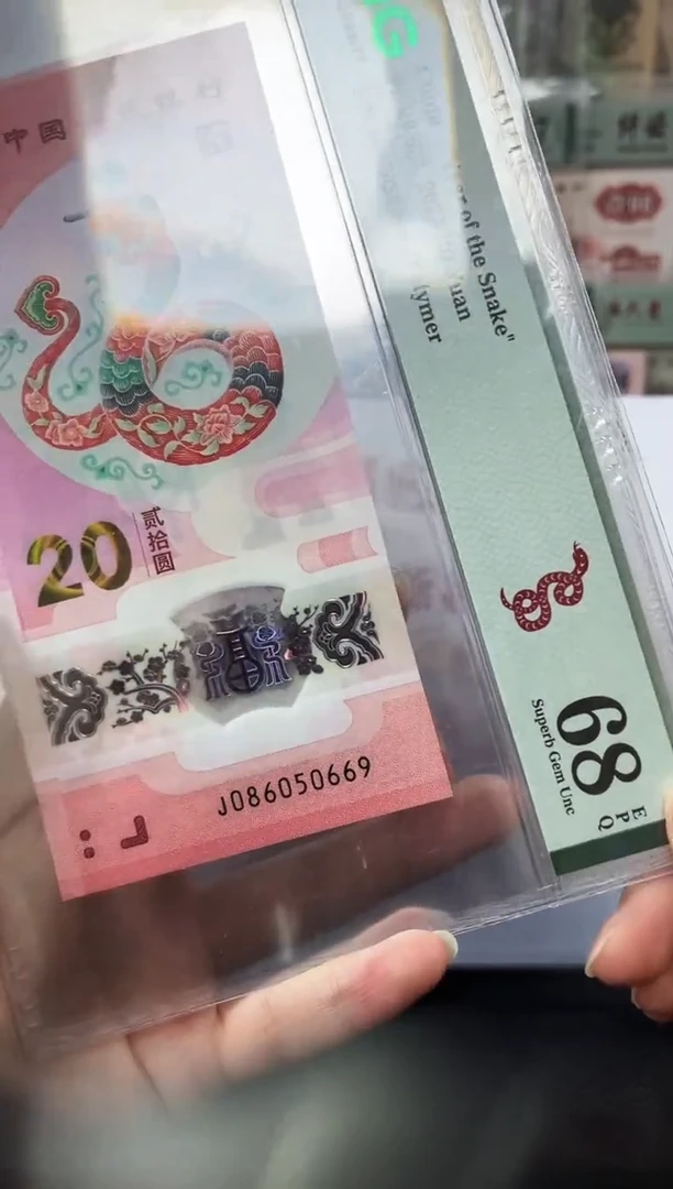 塑料蛇钞金马王68分