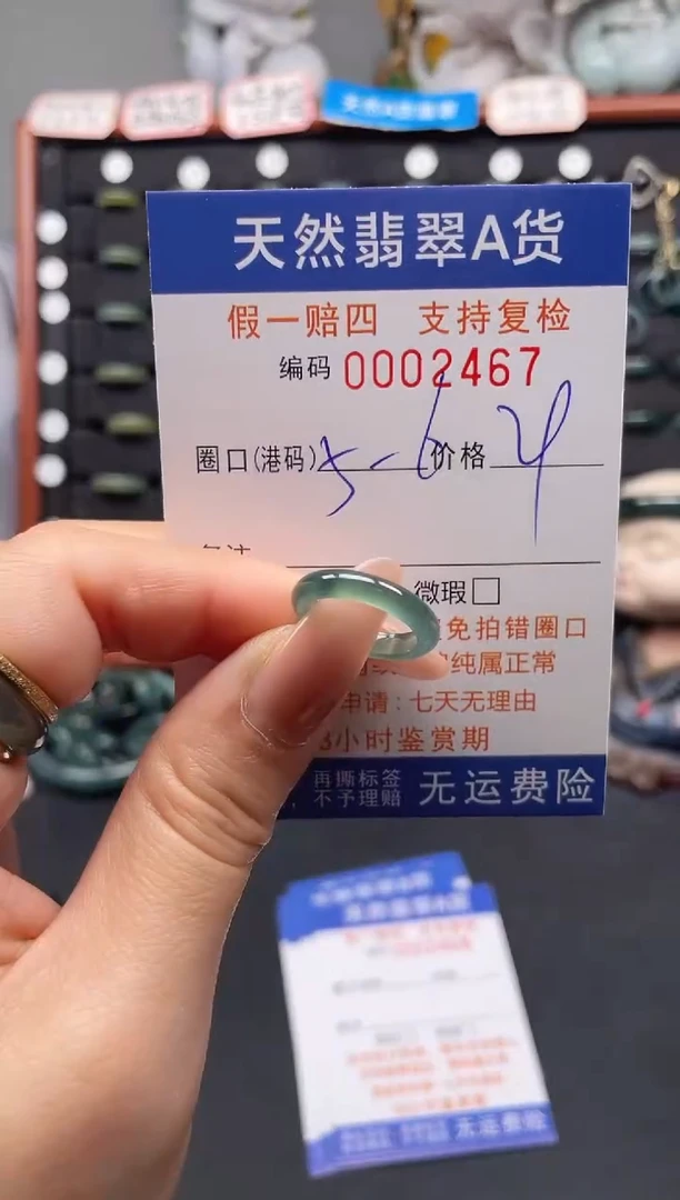 未镶嵌戒指翡翠5-6*2467
