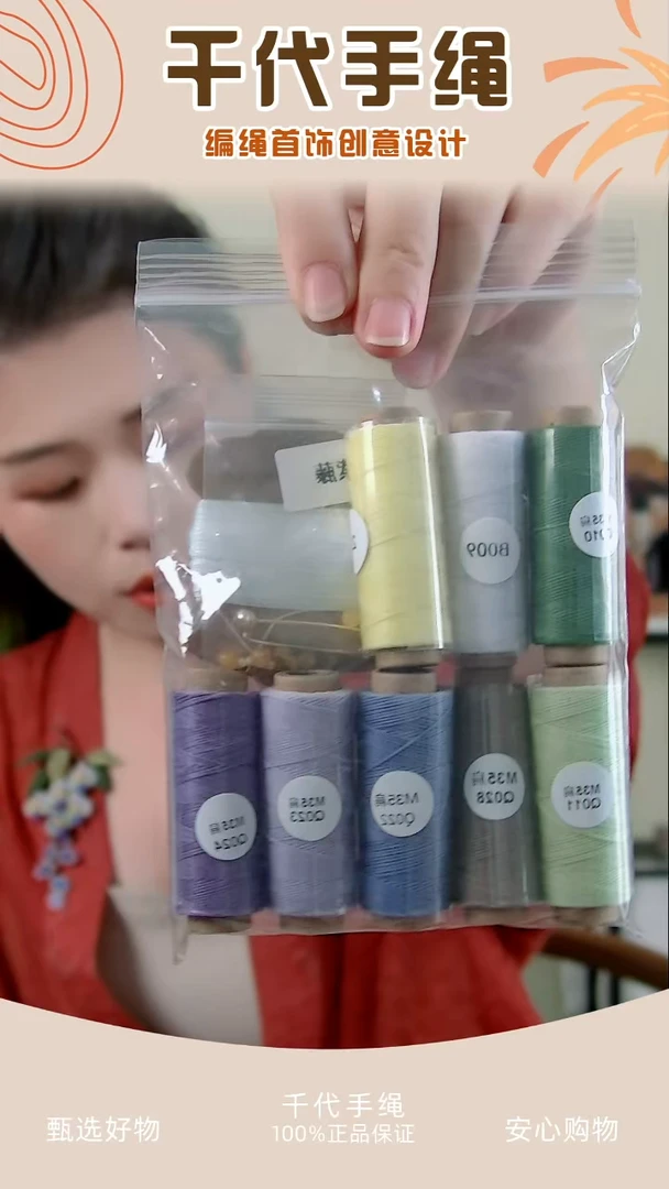 KC紫藤材料包 千代手绳