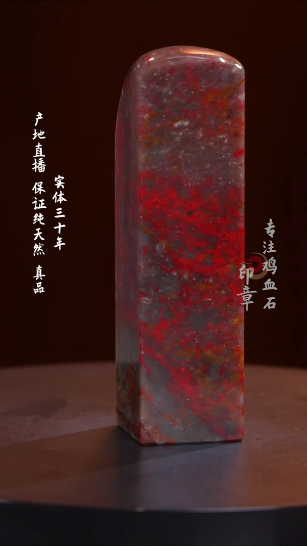 鸡血石一*阳昌化鸡血石大红袍