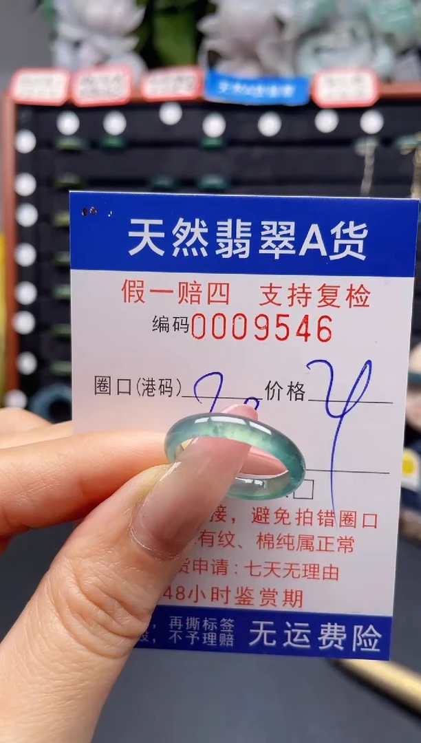 翡翠戒指未镶嵌20*9546