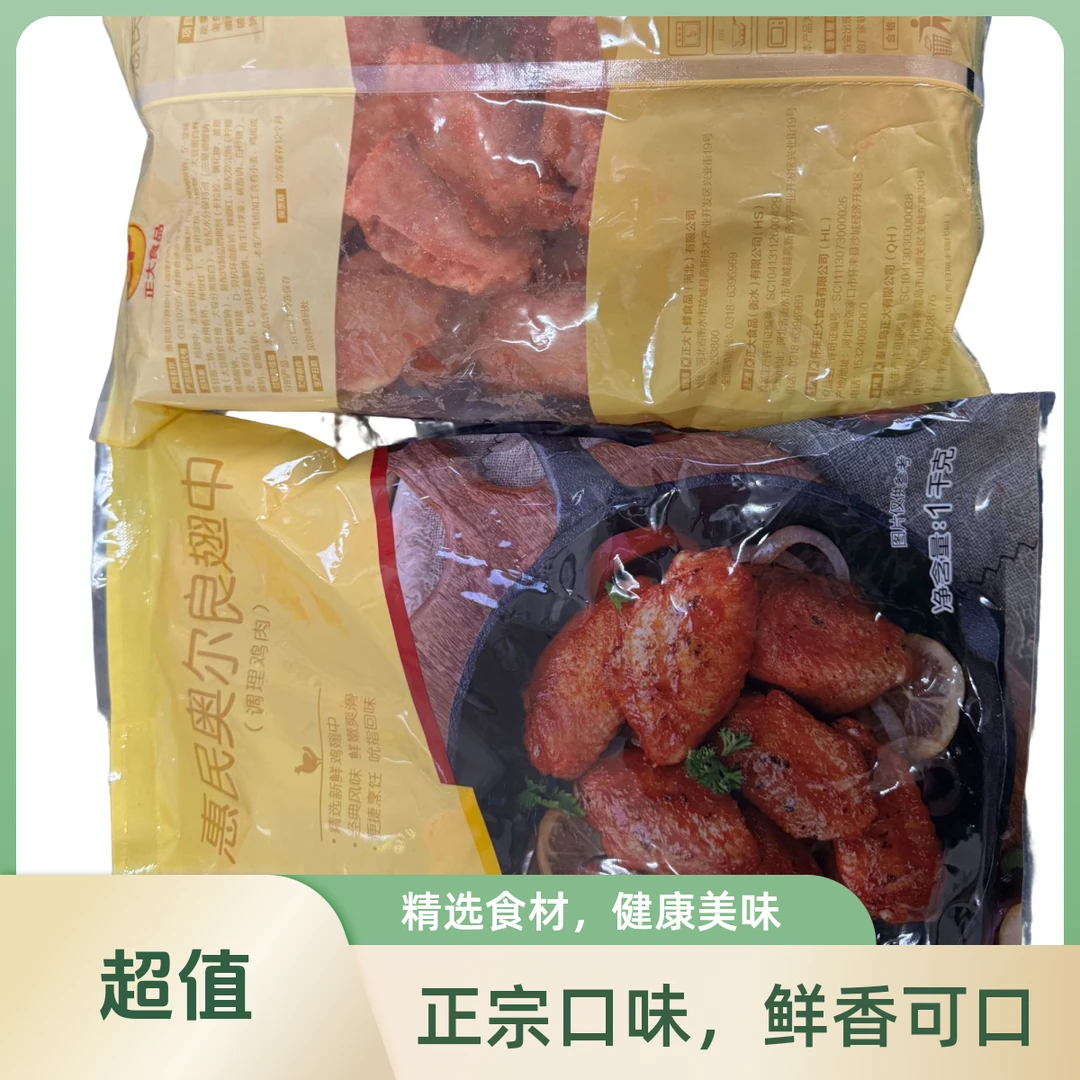 正大食品奥尔良翅中1000g