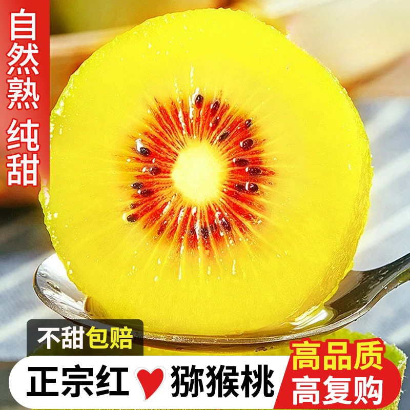 四川蒲江红心猕猴桃新鲜当季水果奇异果大果香甜多汁产地直发包邮