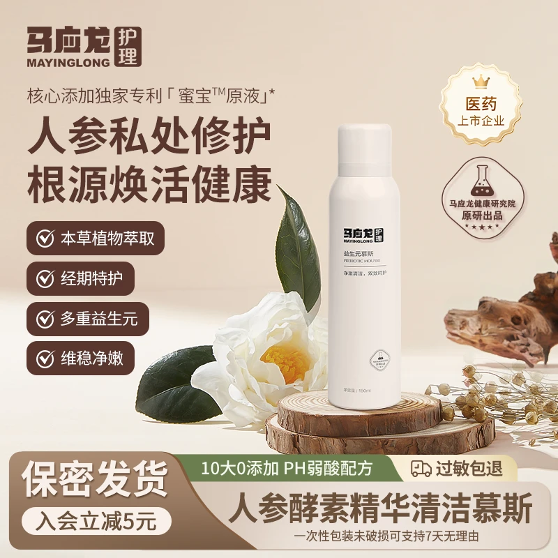 马应龙私护洗液益生元慕斯私密护理液益生菌护理清洁滋养留香D