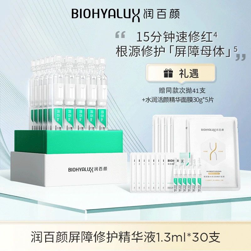润百颜白纱布次抛3.0版屏障修护次抛精华液修护舒缓保湿补水