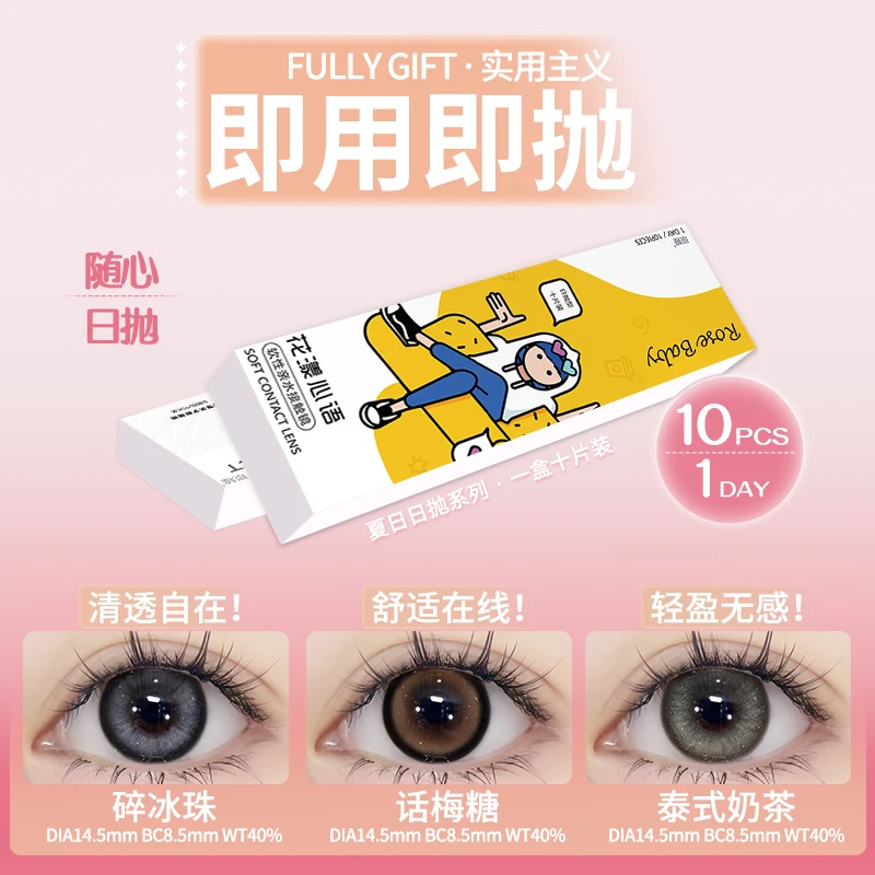 琪瞳日抛10片夏日上新大直径泰式奶茶美瞳新手友好隐形眼镜