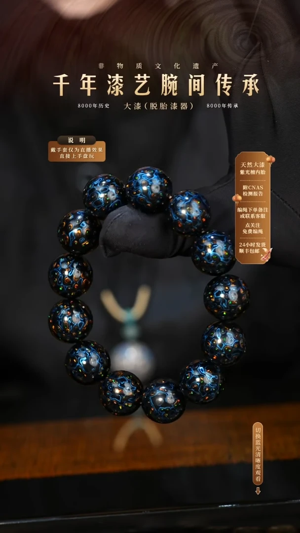 锦城大漆/单珠/1.5cm   652