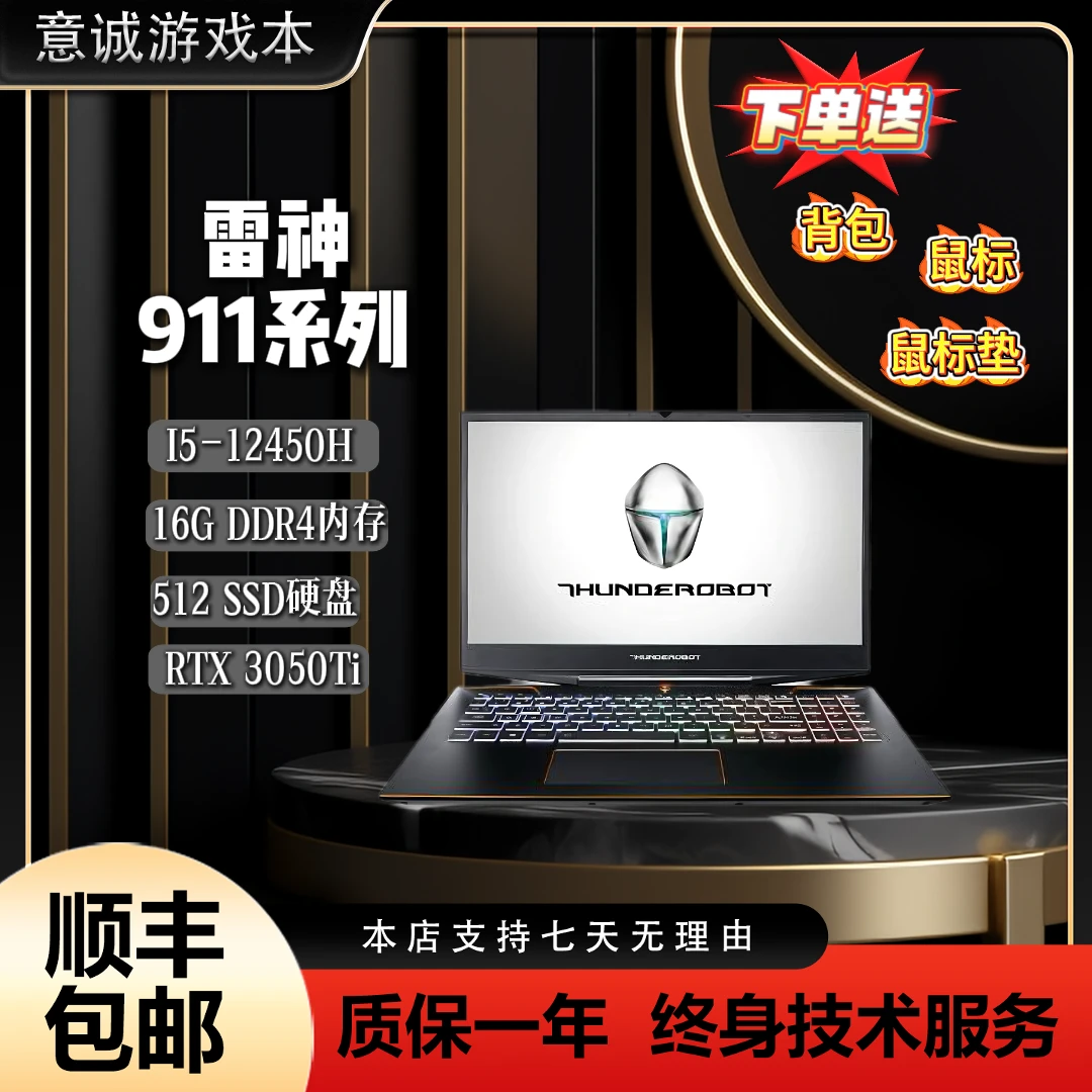 9新 Thunderobot/雷神 9新雷神911游戏设计办公全能本