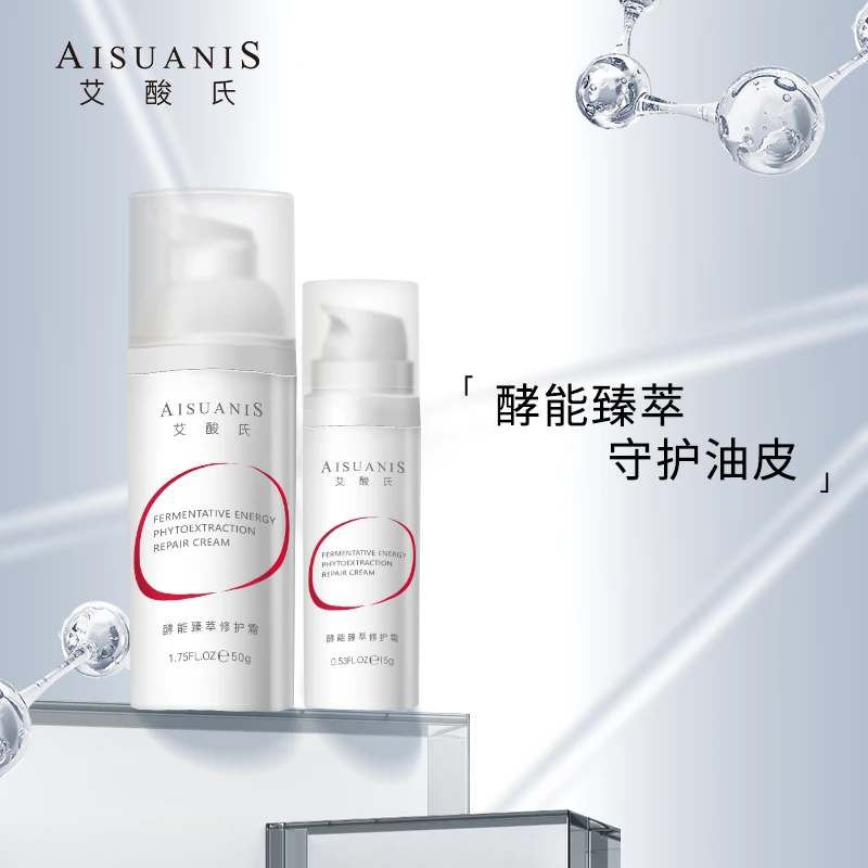 艾酸氏酵能臻萃修护霜油皮舒缓控油紧致抗皱
