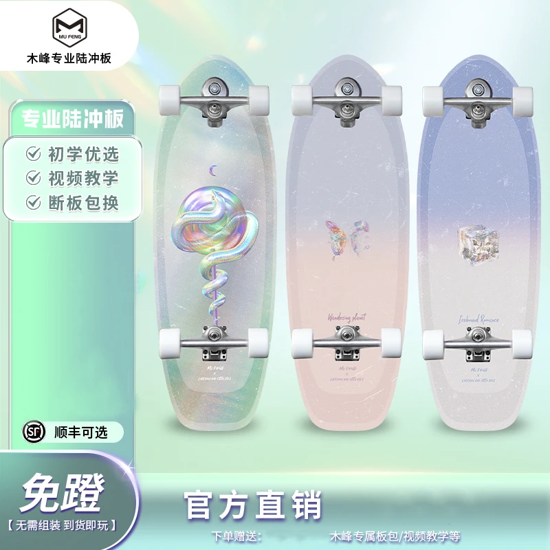 艺术家联名木峰陆地冲浪板专业滑板成人女生初学者儿童路冲板代步