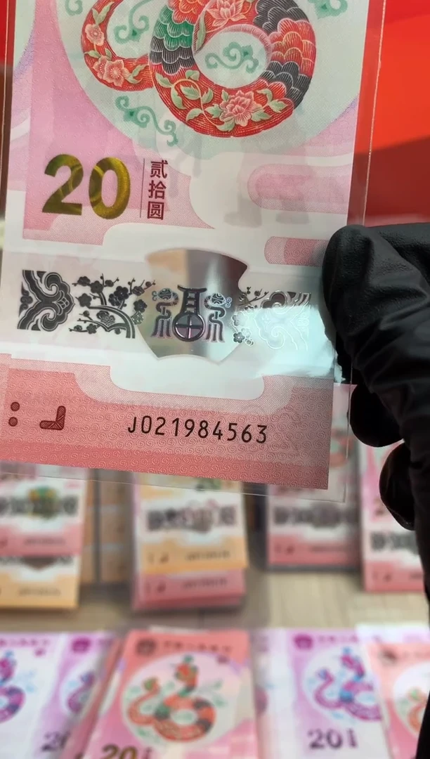【闪购商品】塑料蛇钞纪念钞 真钞 4563