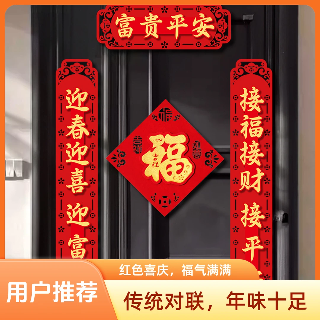 新款乔迁新居磁吸对联进宅大门创意门贴喜庆祝福入宅之喜加厚挂件