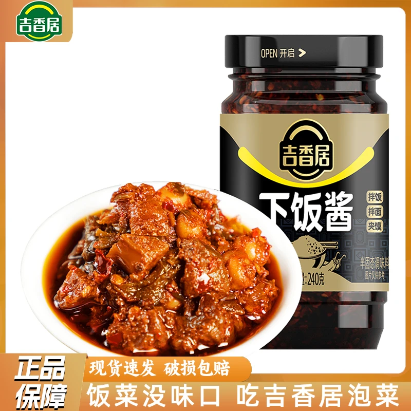 吉香居下饭酱240g瓶装蘸料佐餐开味拌饭面下饭菜四川特产风味酱料