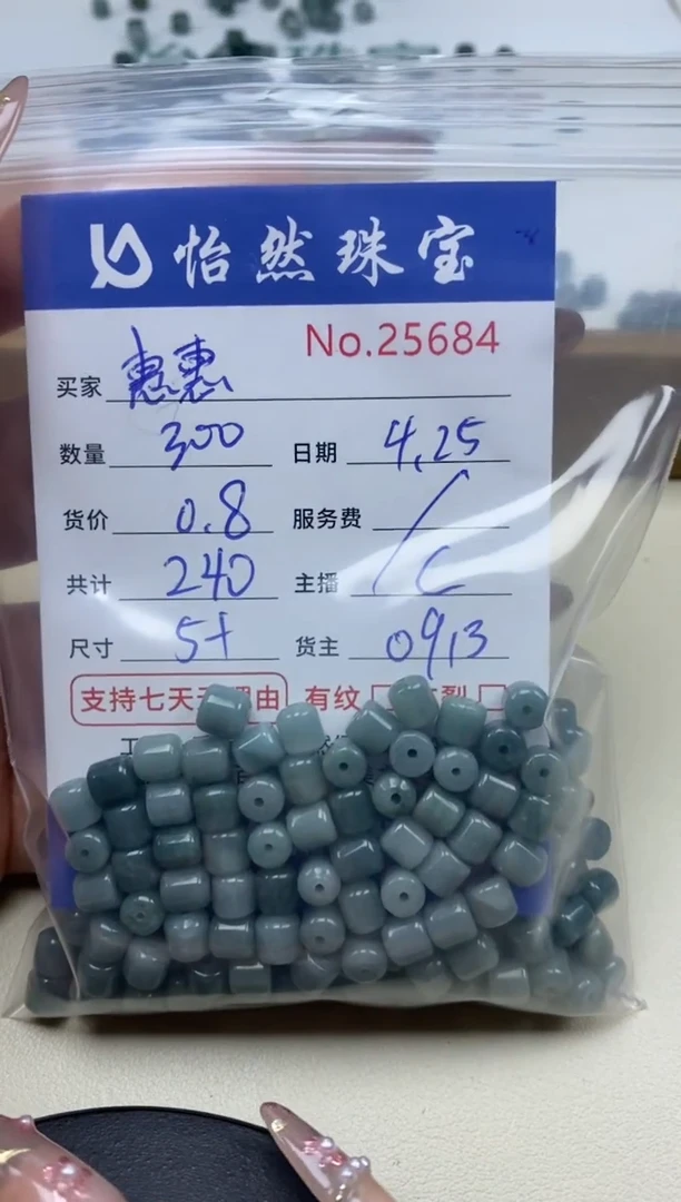 未镶嵌手串翡翠单：25684