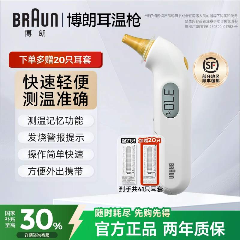 Braun/博朗耳温枪IRT3030红外体温计耳温计方便快捷测温医用