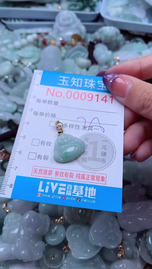 翡翠未镶嵌吊坠(不含链)9141