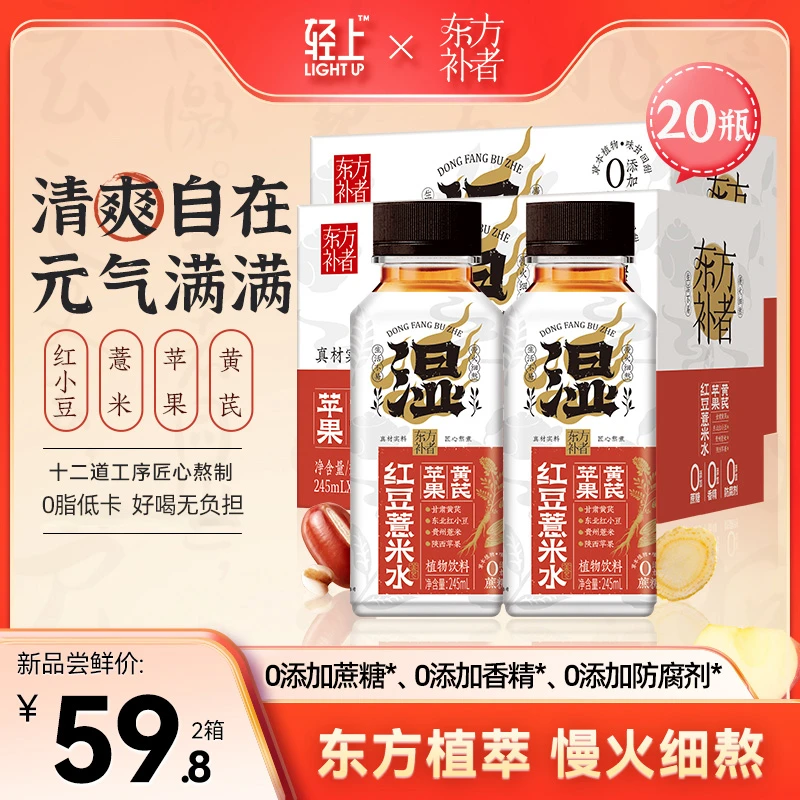 【到手两箱】轻上简零控苹果黄芪红豆薏米水免泡免熬煮草本植物饮料