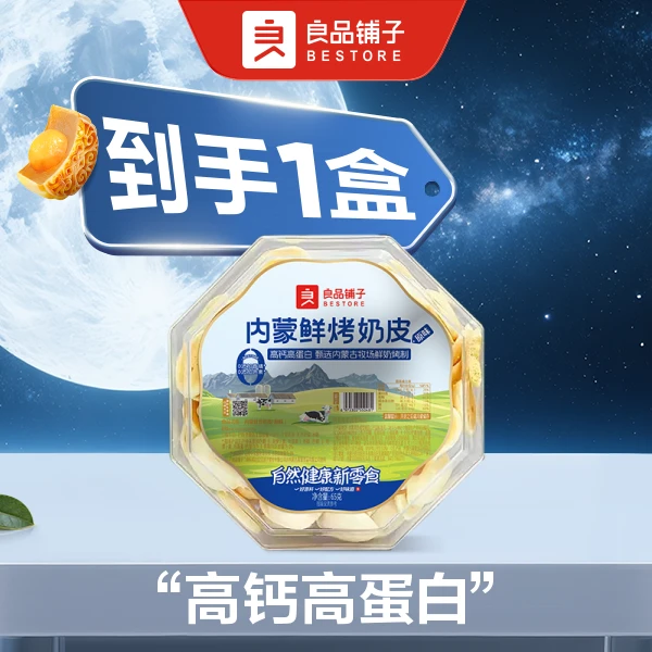 良品铺子 内蒙鲜烤奶皮(原味)65g/盒 奶皮子网红爆款休闲零食