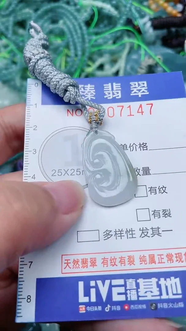 颈饰未镶嵌翡翠.0007147