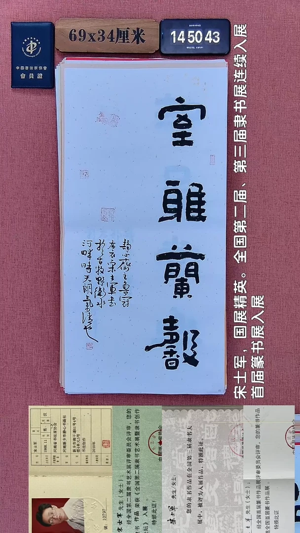 书法322         宋老师书法作品