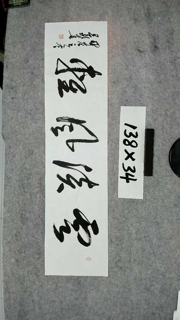 书法吕老师书法作品