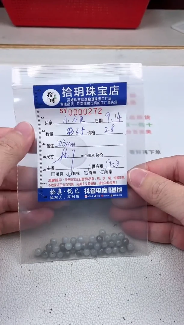 散珠翡翠小***理乌鸡散珠卡5.7mm毫米272