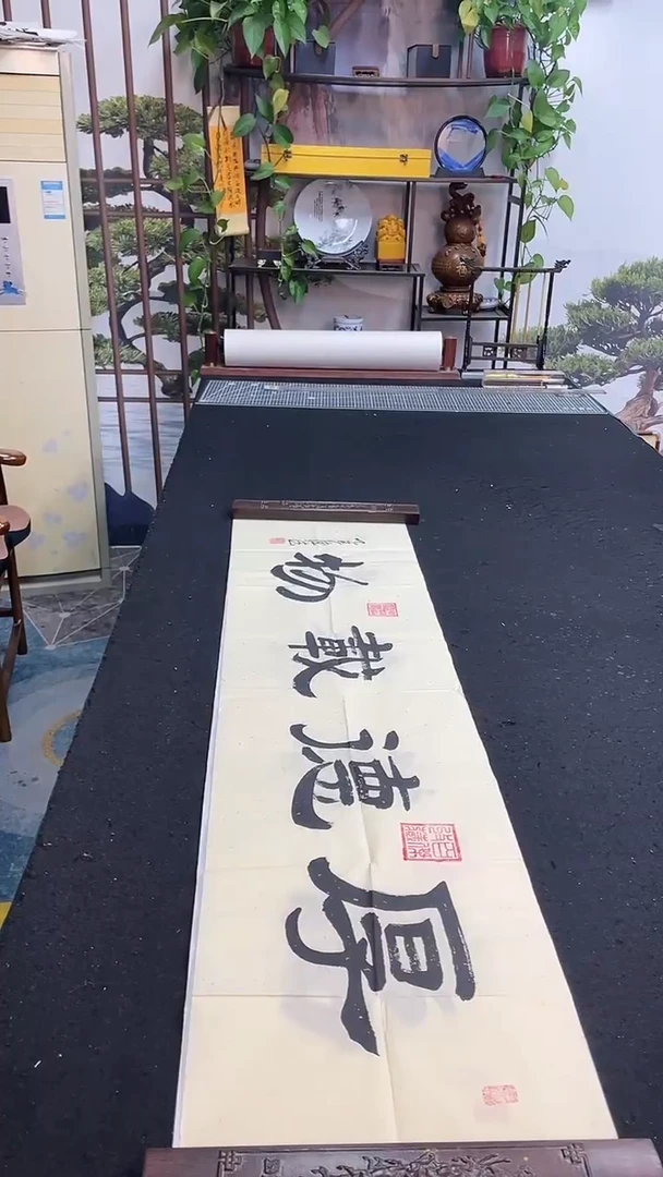 书法厚德载物