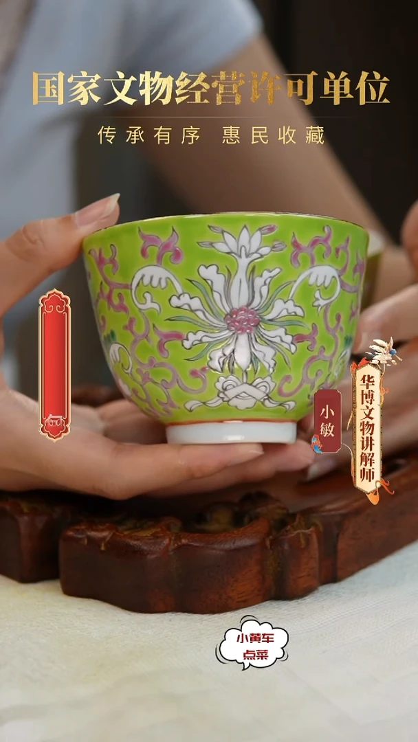 清杯8320苹果绿釉粉彩缠枝莲纹茶圆