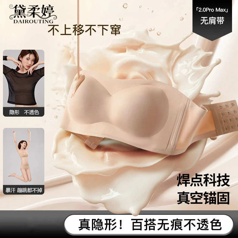 黛柔婷无痕内衣女无肩带防滑粉底液文胸罩聚拢收副乳舒适隐形抹胸