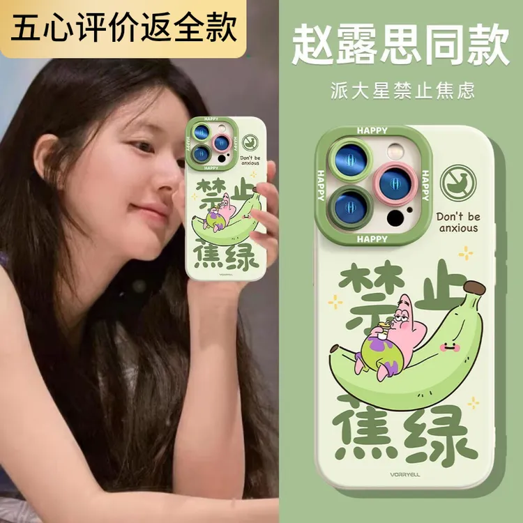 禁止蕉绿派大星海绵宝宝适用苹果14promax手机壳iPhone13全包个性