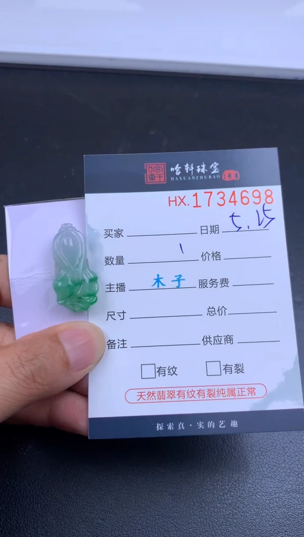 翡翠挂件未镶嵌哈轩 裸石1
