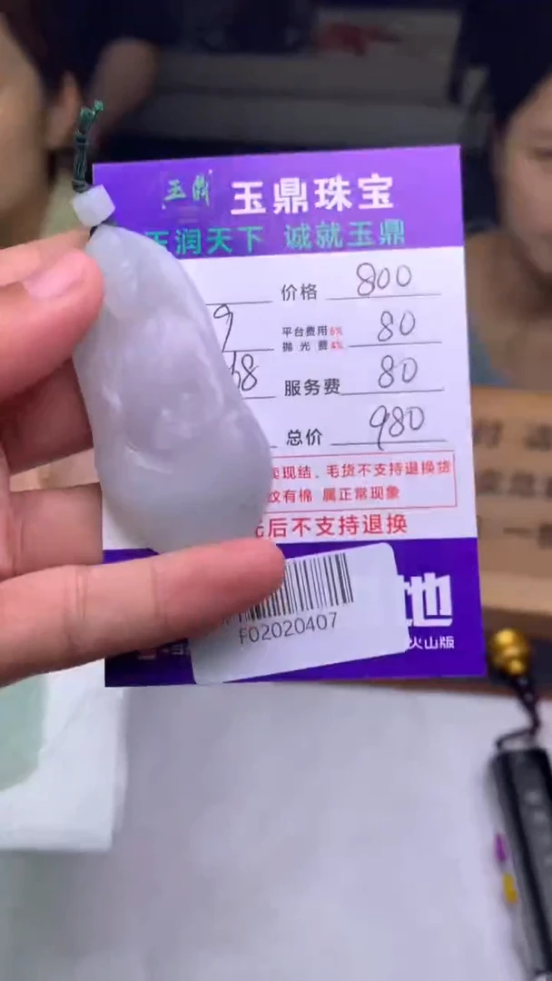 未镶嵌定制翡翠不**将F02020407
