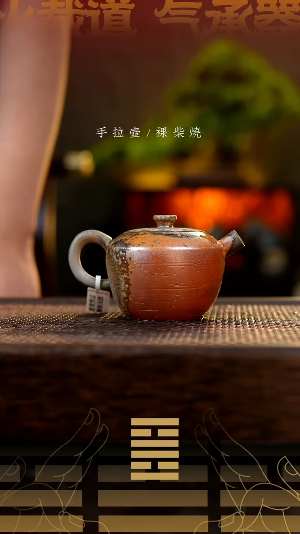 夸烧柴烧小巨轮壶625