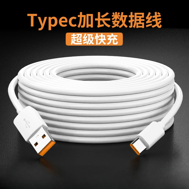 Type-c数据线5m加长快充安卓监控摄像头线通用12米超长手机充电线