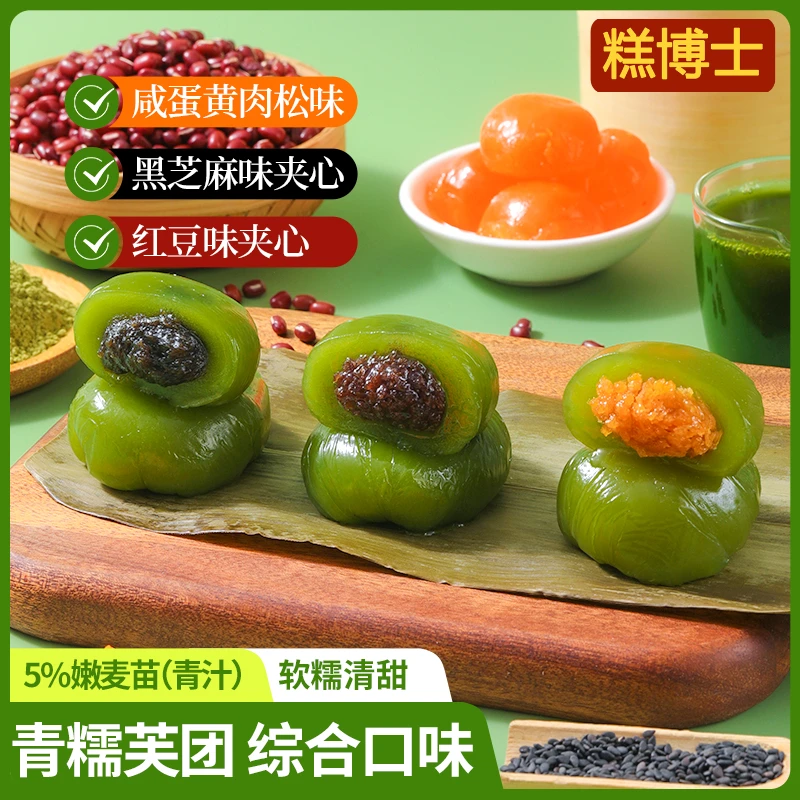 【6枚盒】糕博士青团糯米团蛋黄黑芝麻麻薯Q弹手工清明怀旧糕点零食