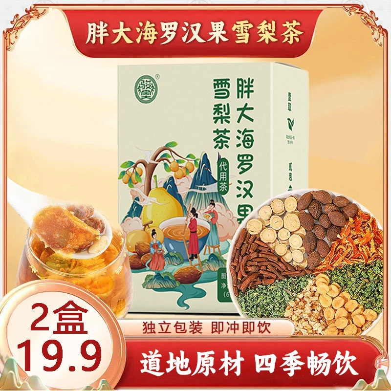 罗汉果胖大海雪梨茶草本原料优质选材营养健康茶饮DSP72g/盒